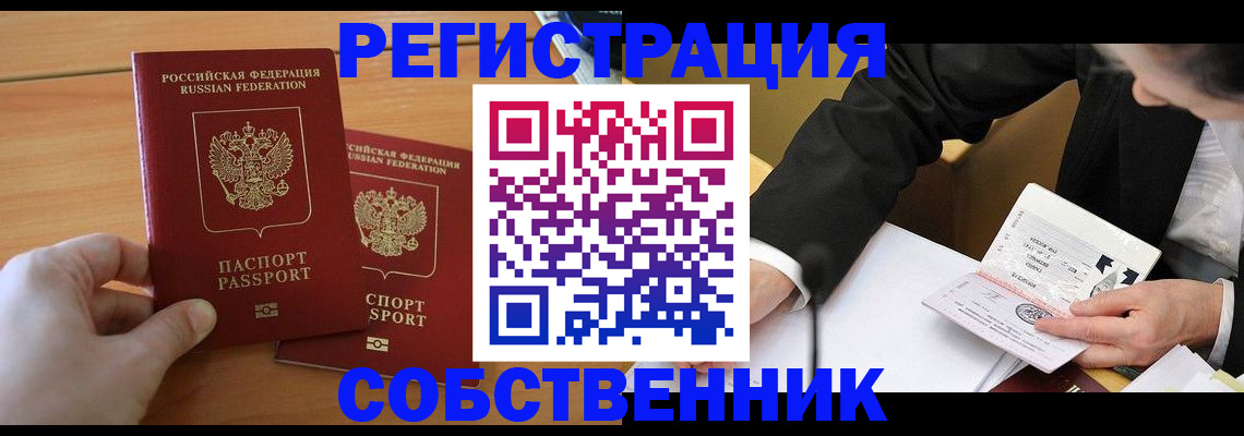 прописка законно в Гае