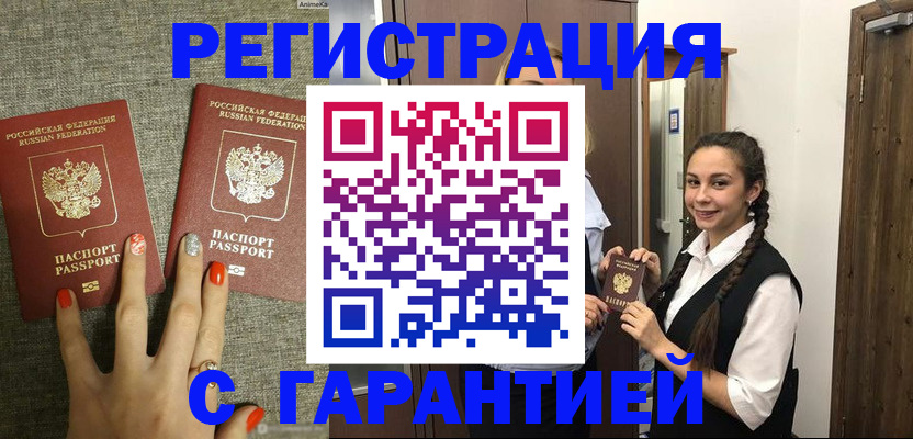 где прописаться в Гае